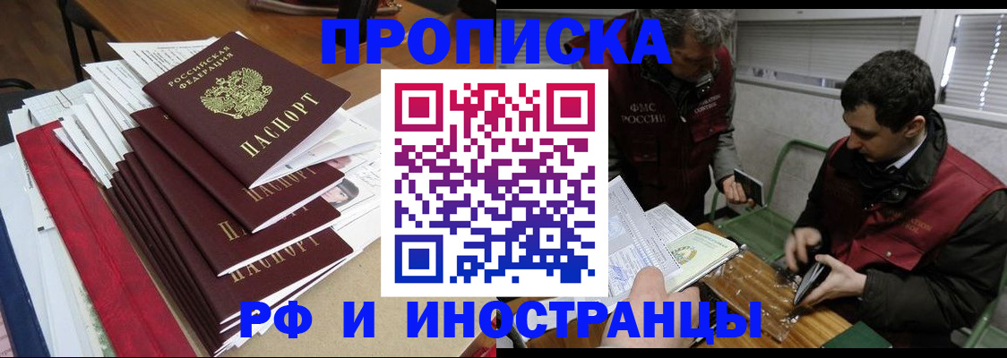 прописка 2025 в Сердобске